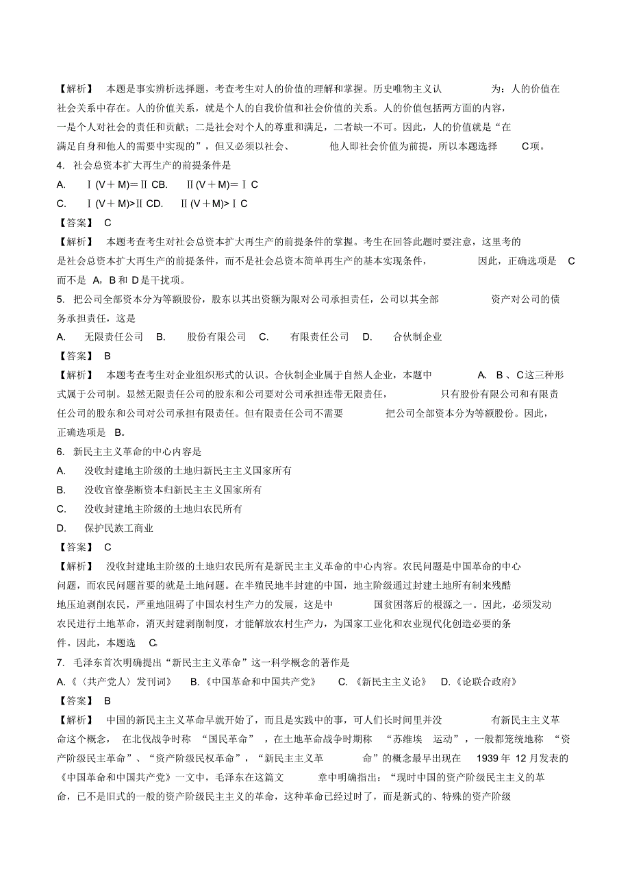 2004年考研政治真题及答案解析.pdf_第2页