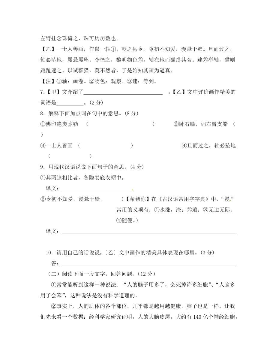 江苏省盐城市大丰市万盈第二中学八年级语文下学期个性化作业4（答案不全） 苏教版（通用）_第3页