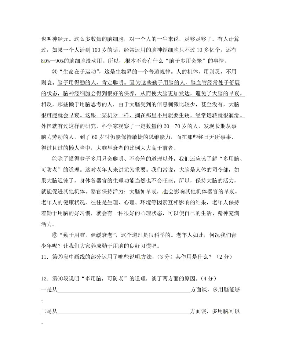 江苏省盐城市大丰市万盈第二中学八年级语文下学期个性化作业4（答案不全） 苏教版（通用）_第4页