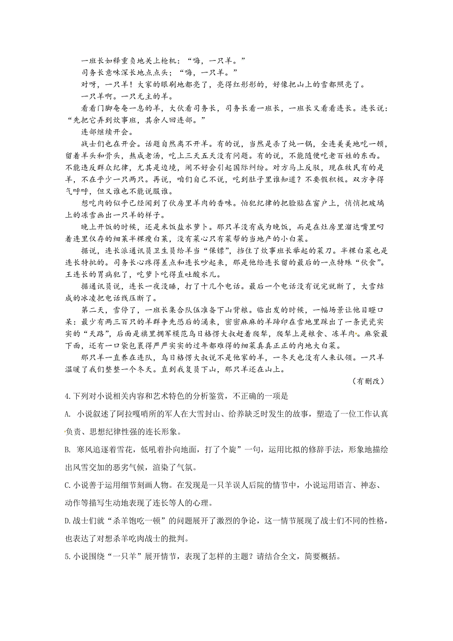 四川省高三下学期第二次月考语文试题Word版含答案_第3页