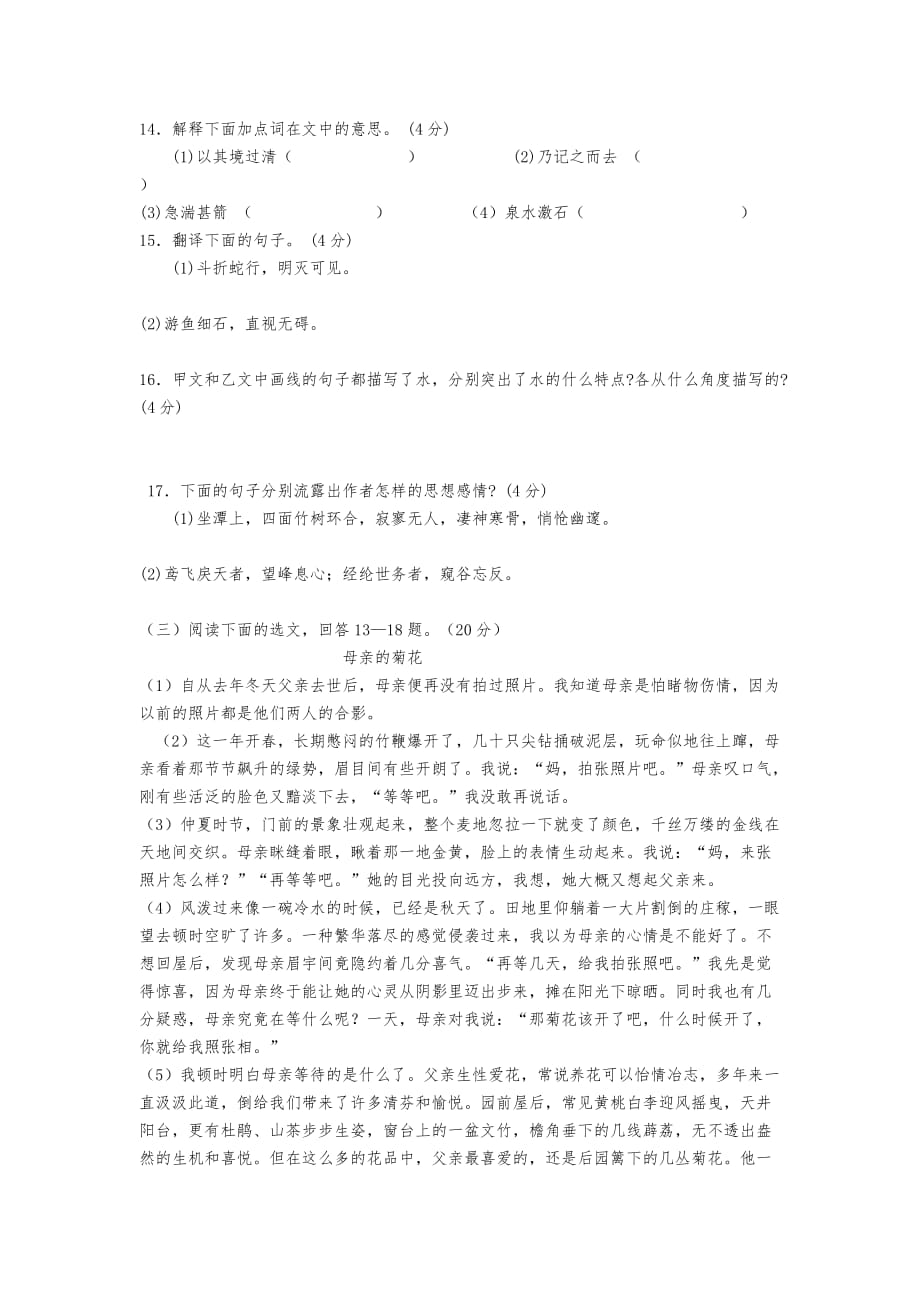 语文版初中二年级语文（上册）期末试卷与答案_第4页