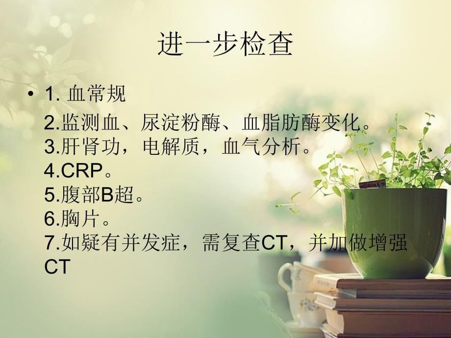 《胰腺炎病案分析》PPT课件.ppt_第5页