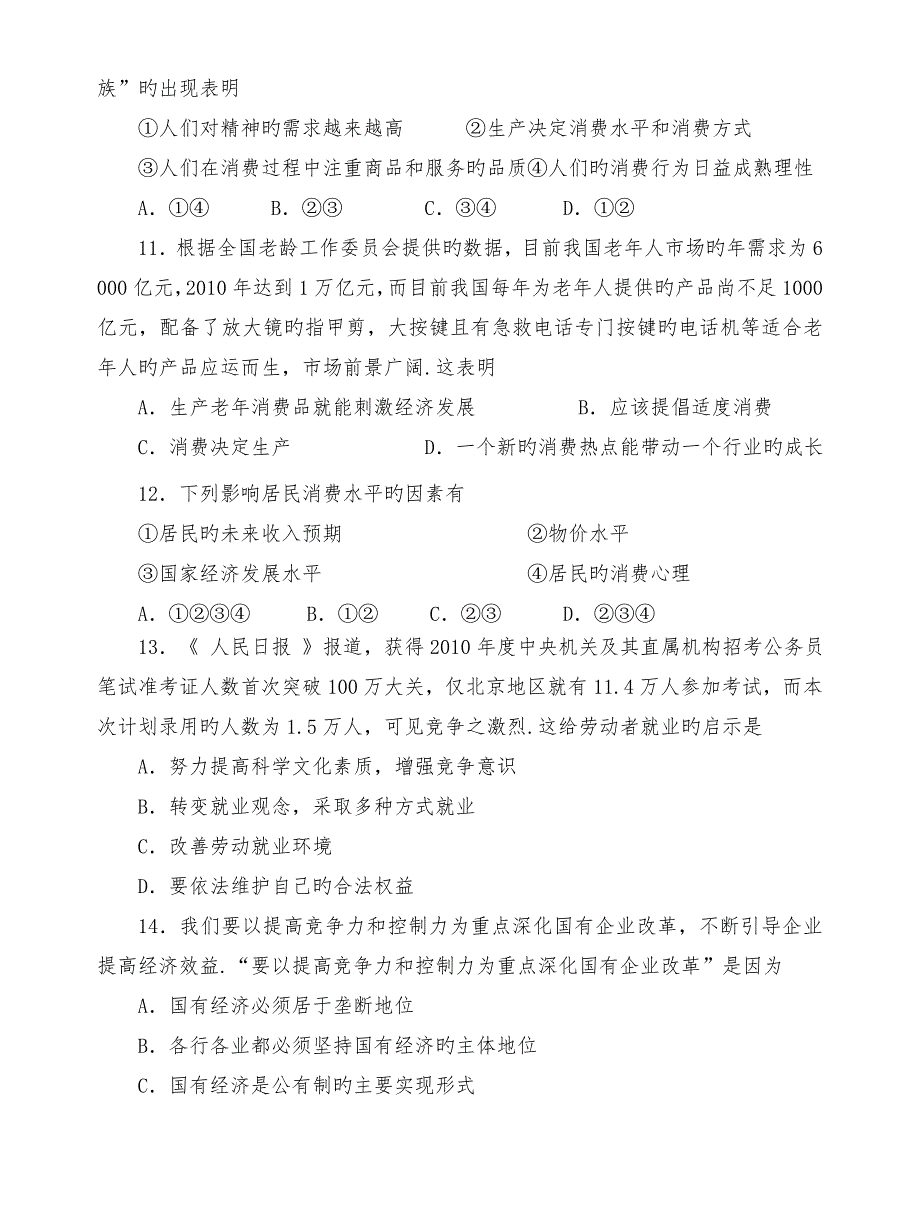 贵州湄潭中学18_19学度高中一年级上年末试题_政治_第3页