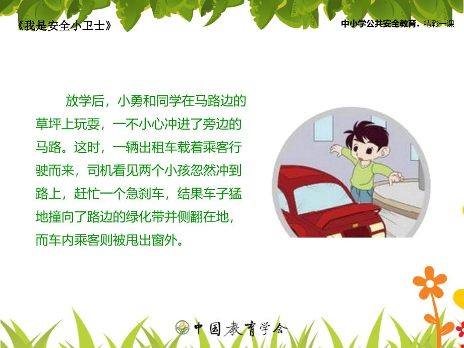 《我是安全小专家》PPT课件.ppt_第3页