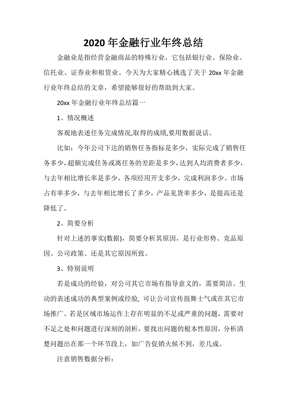 2020年金融行业年终总结_第1页