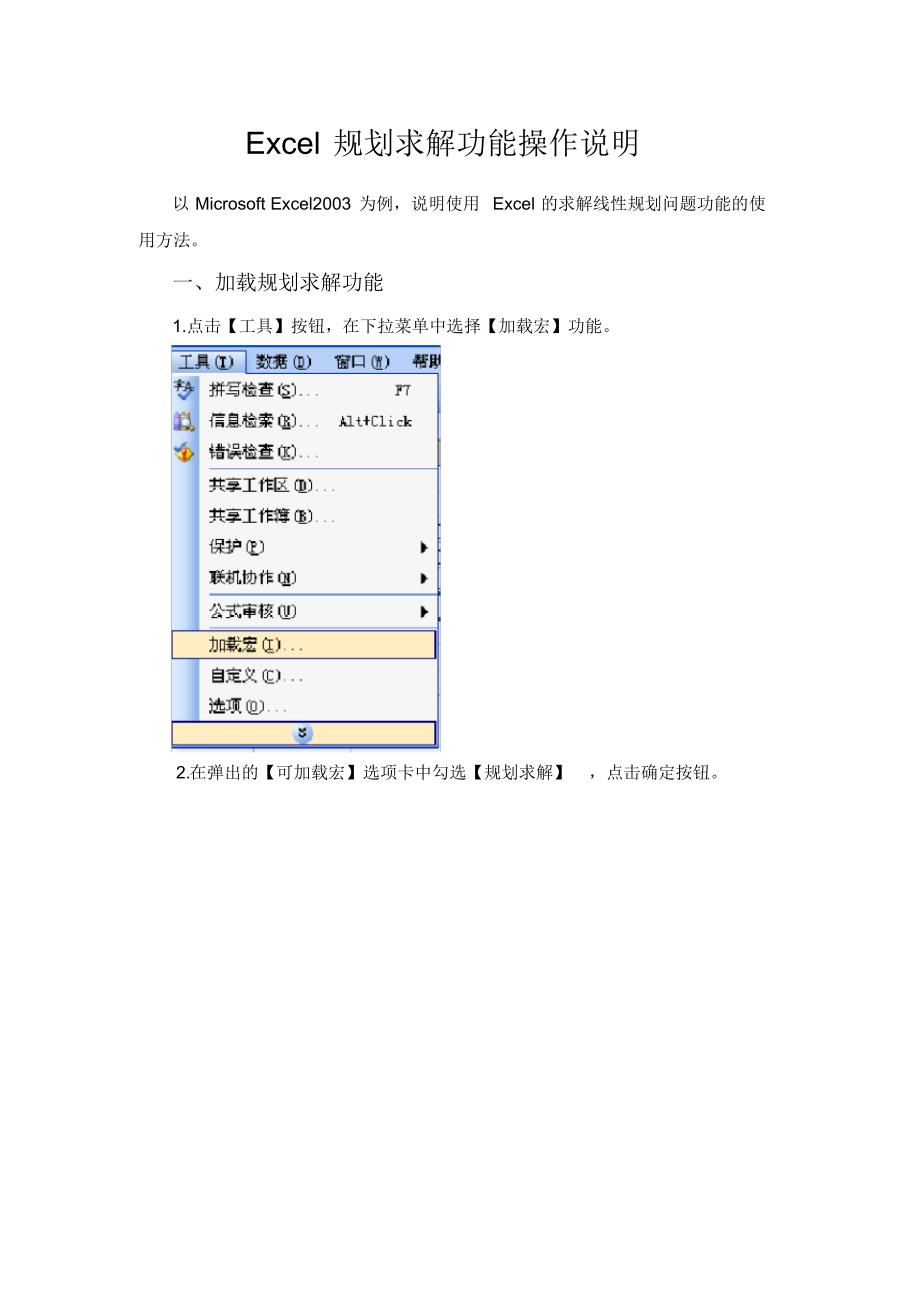 ECEL规划求解功能操作说明.pdf_第1页