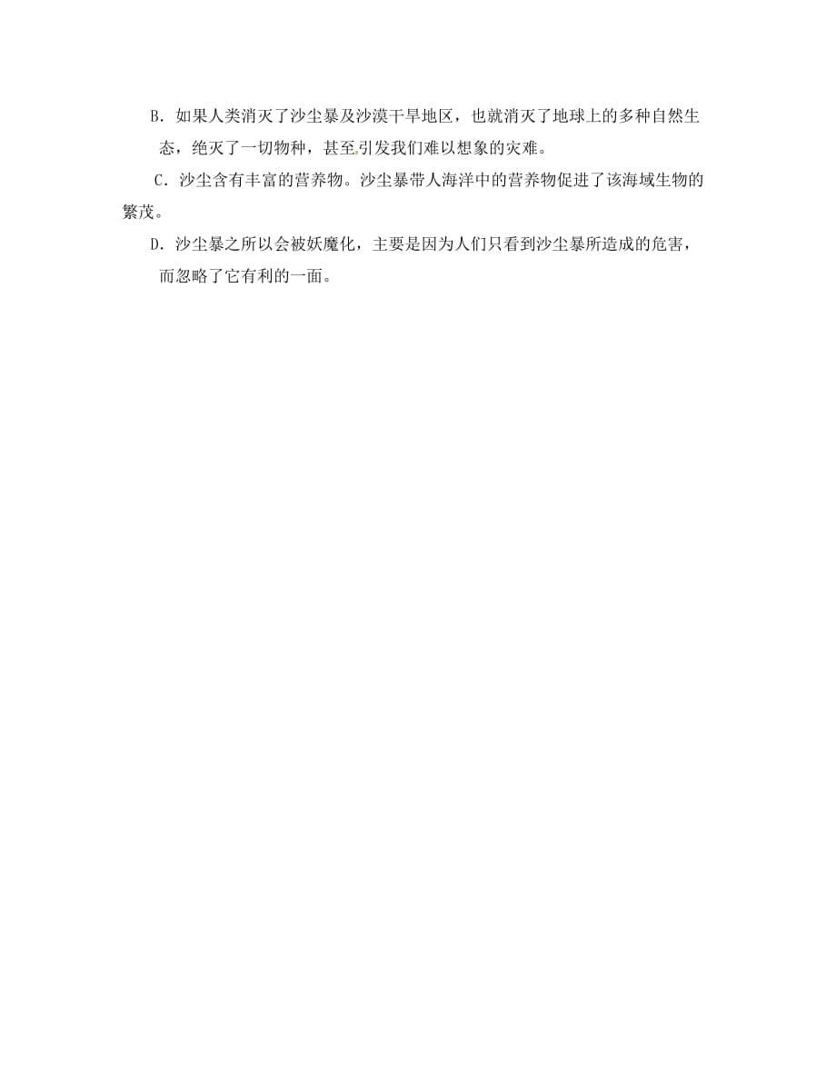 江苏省句容市中考语文 复习指导系列 说明文阅读练习（无答案）（通用）_第5页