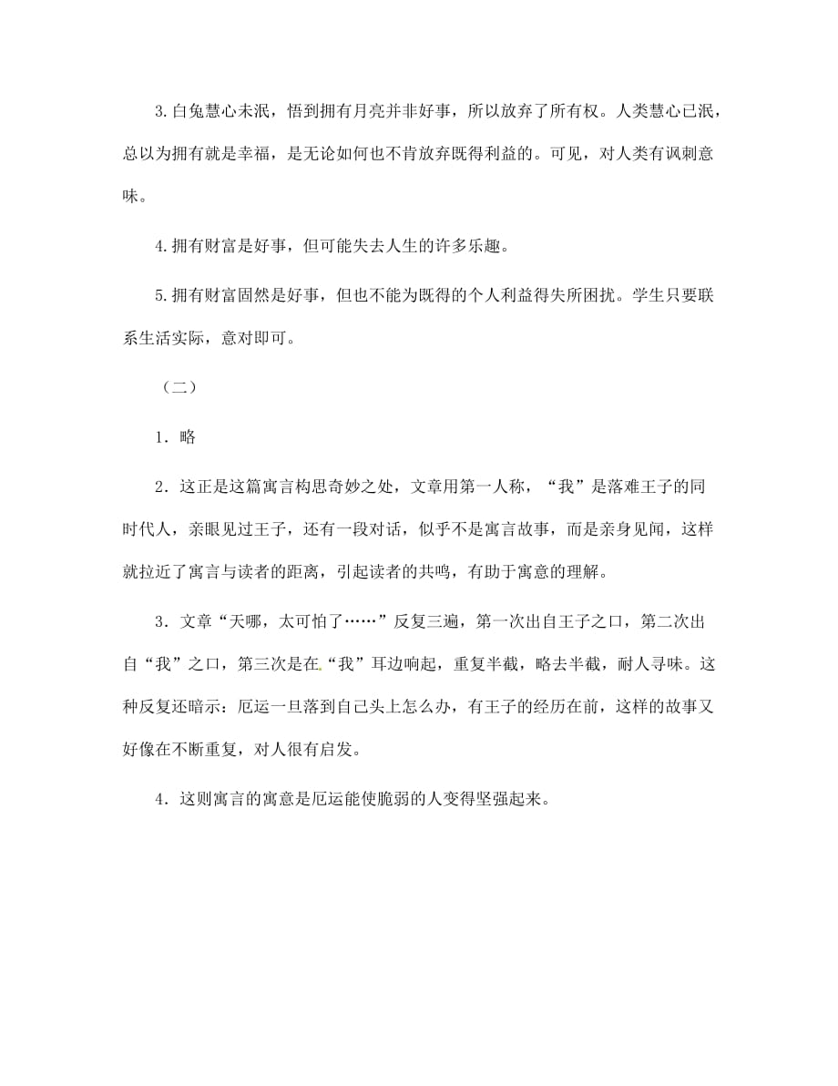 四川省雅安市雨城区中里镇中学七年级语文上册 8《人生寓言》习题 新人教版（通用）_第4页