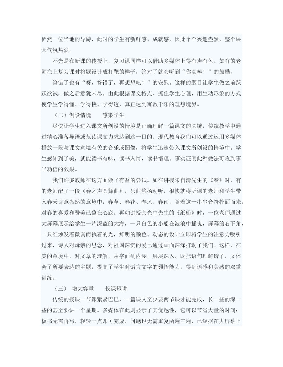 初中语文教学论文 让语文多媒体教学折射出多彩的光（通用）_第2页