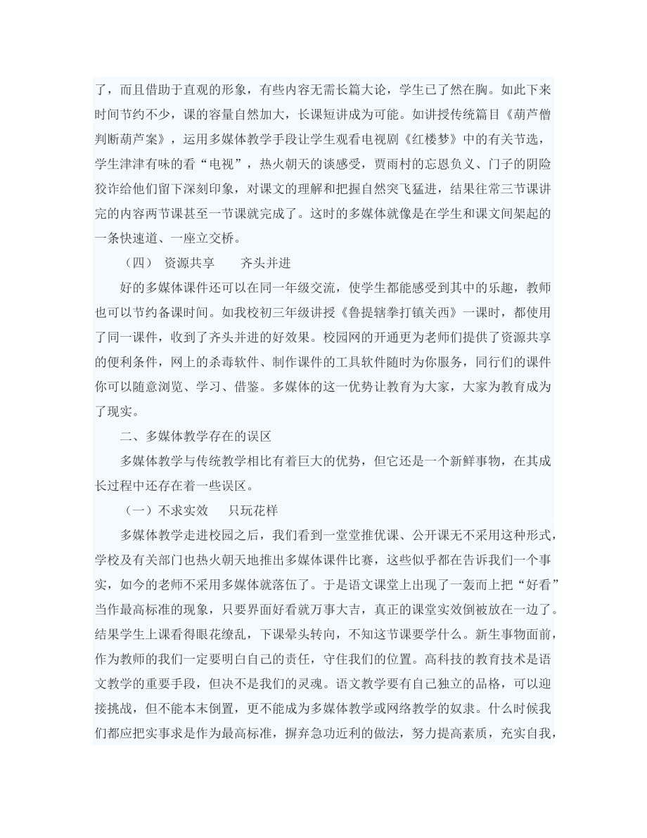 初中语文教学论文 让语文多媒体教学折射出多彩的光（通用）_第3页