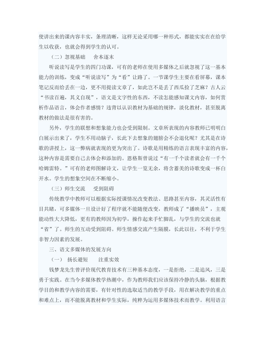 初中语文教学论文 让语文多媒体教学折射出多彩的光（通用）_第4页