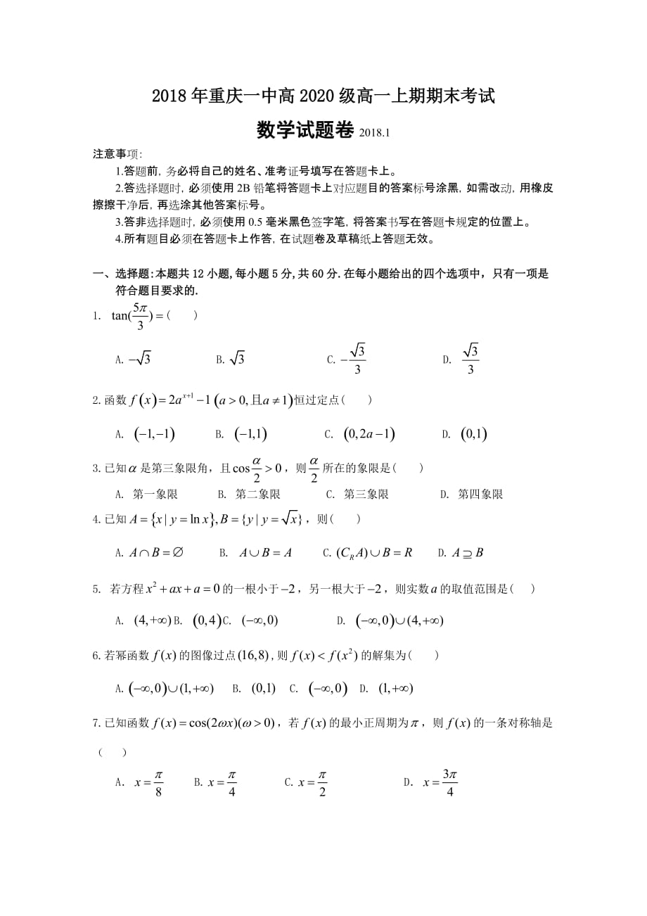 高一上学期期末考试题数学Word版含答案_第1页