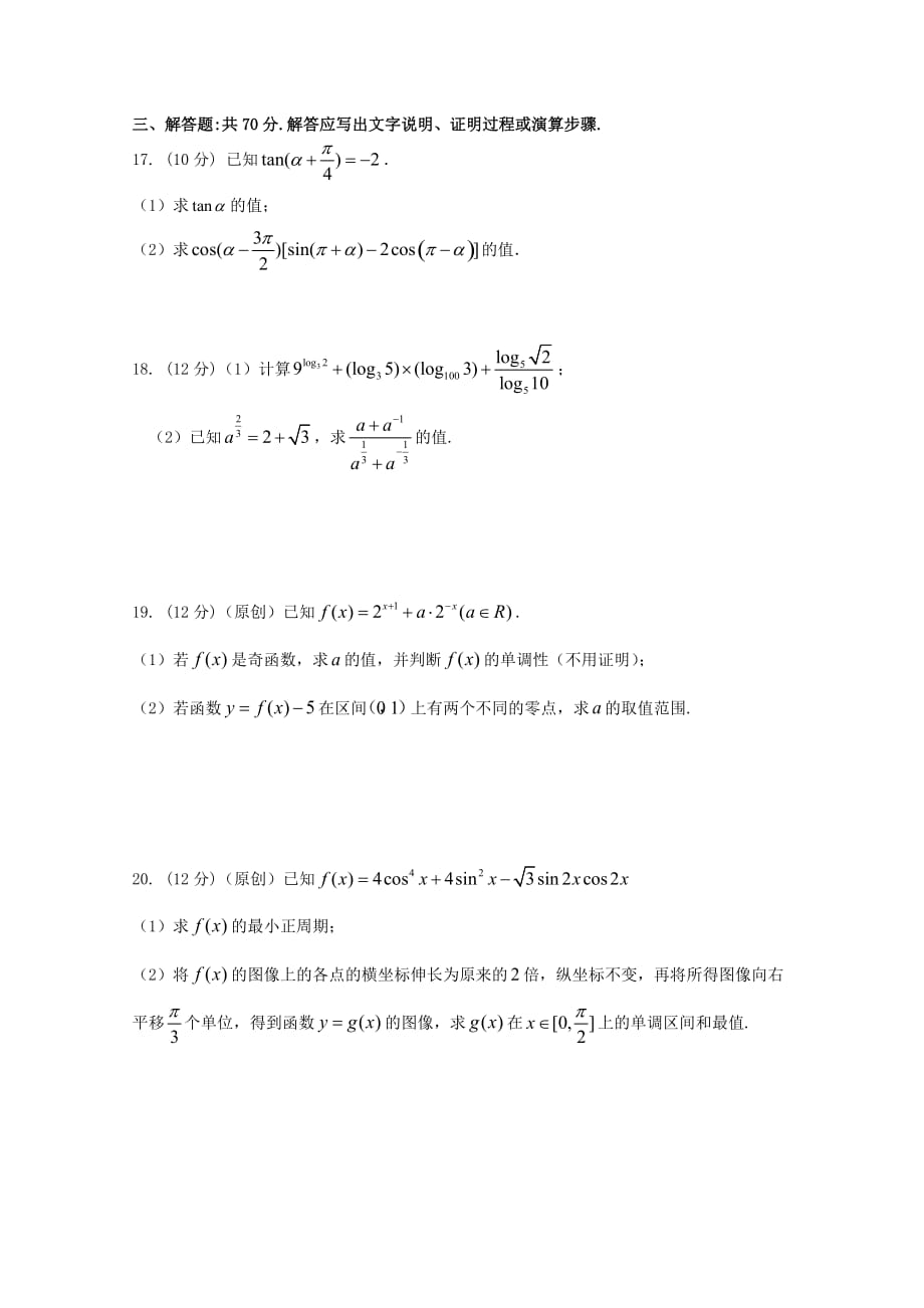 高一上学期期末考试题数学Word版含答案_第3页