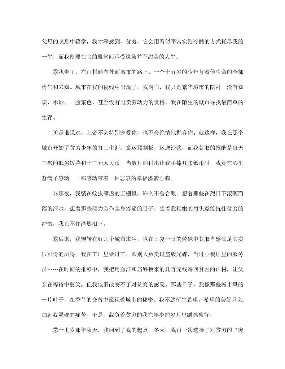 吉林省长春市104中七年级语文下册 第二单元综合测试题（无答案）（通用）_第4页