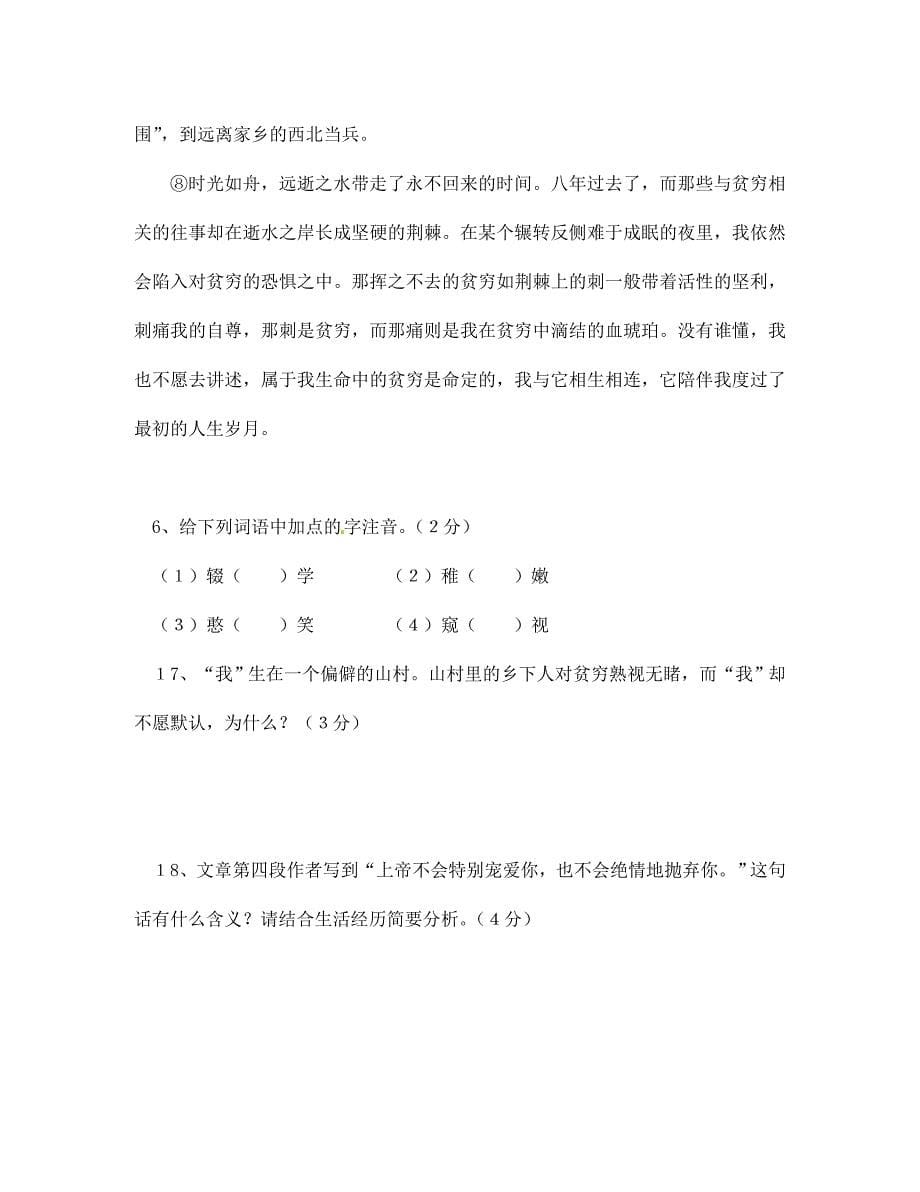 吉林省长春市104中七年级语文下册 第二单元综合测试题（无答案）（通用）_第5页