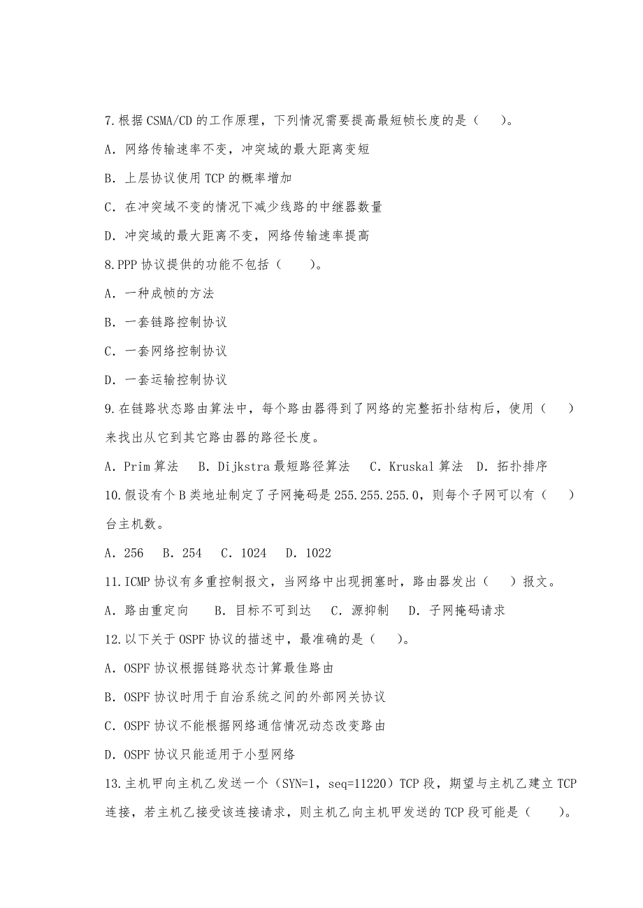 南京邮电大学计算机网络期末考试试卷A_第2页