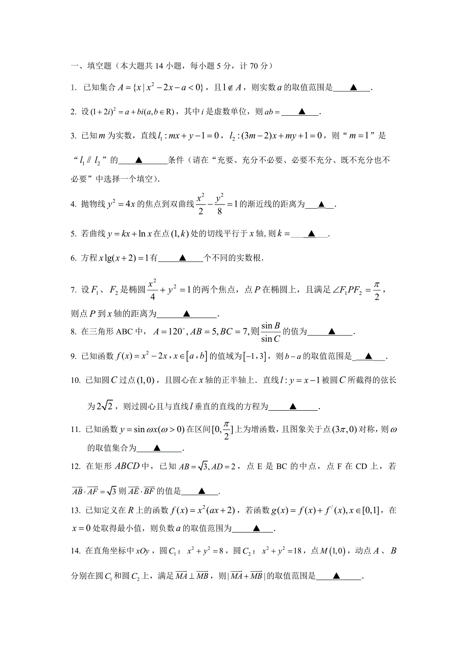 江苏省高三上学期10月月考试题数学Word版含答案_第1页