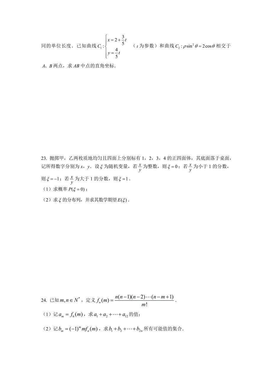 江苏省高三上学期10月月考试题数学Word版含答案_第5页