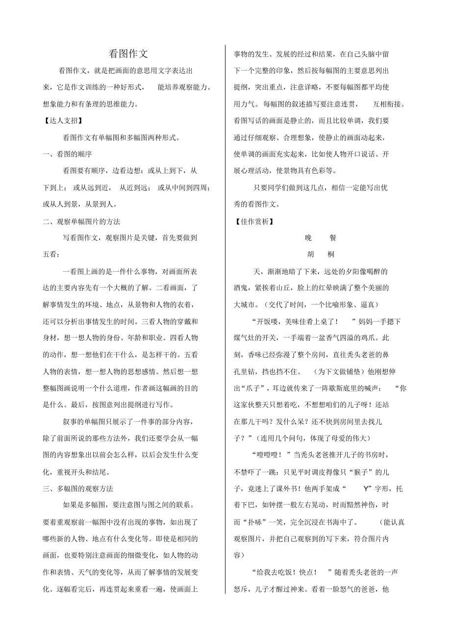 部编六上语文：看图作文.pdf_第1页