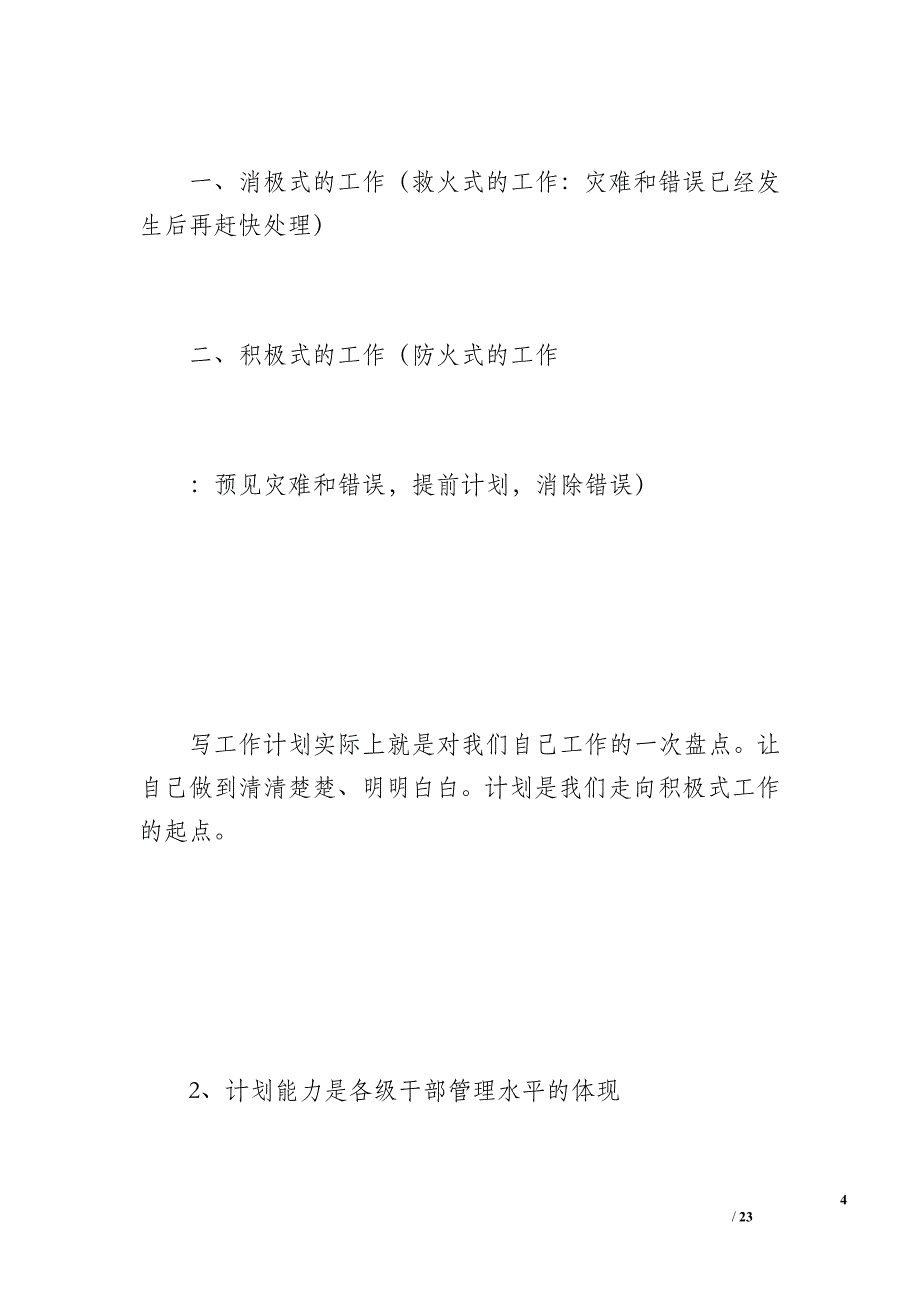 保安工作总结2（2100字）_第4页