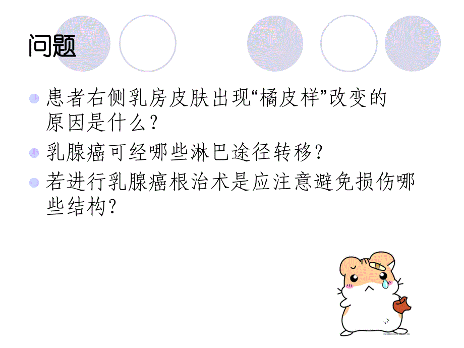 《乳腺癌案例分析》PPT课件.ppt_第4页