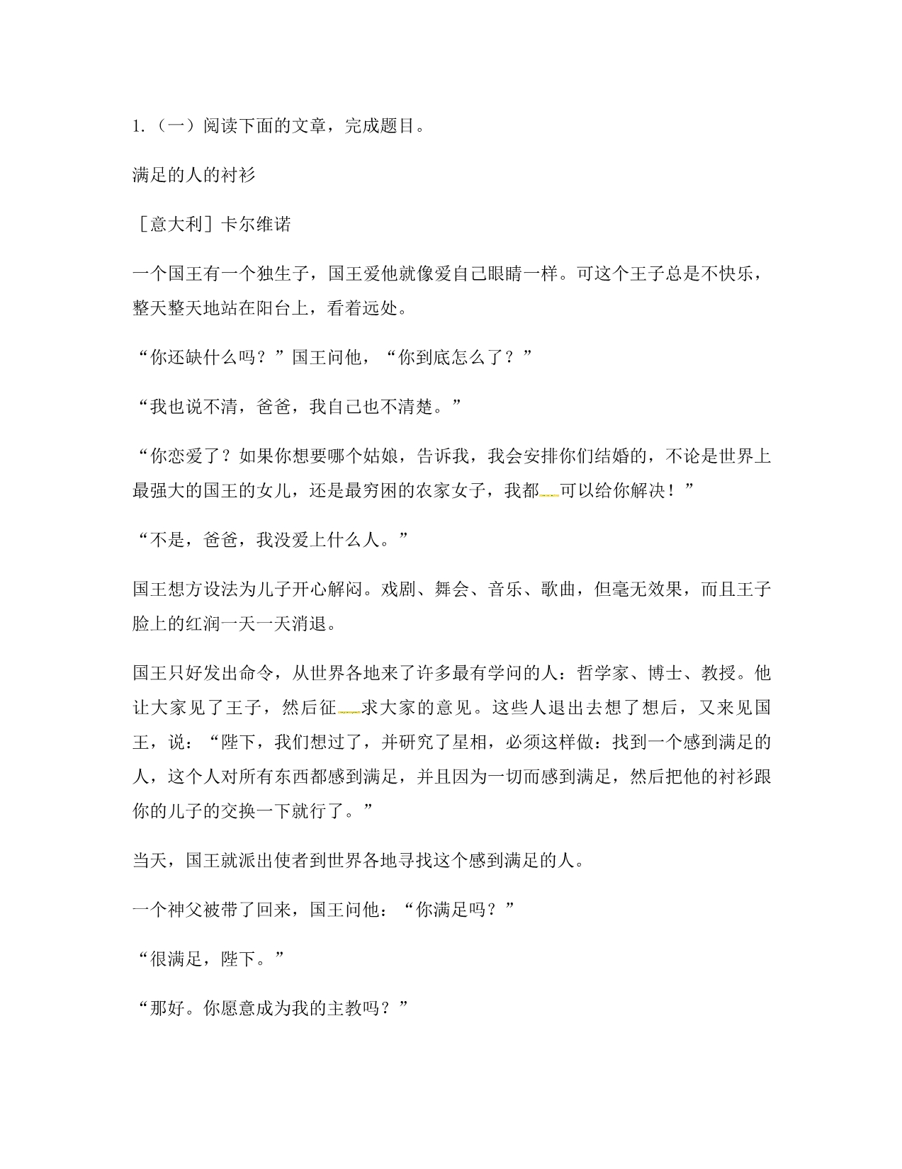 河南省永城市七年级语文下册 期末测试卷（一）（无答案） 新人教版（通用）_第5页