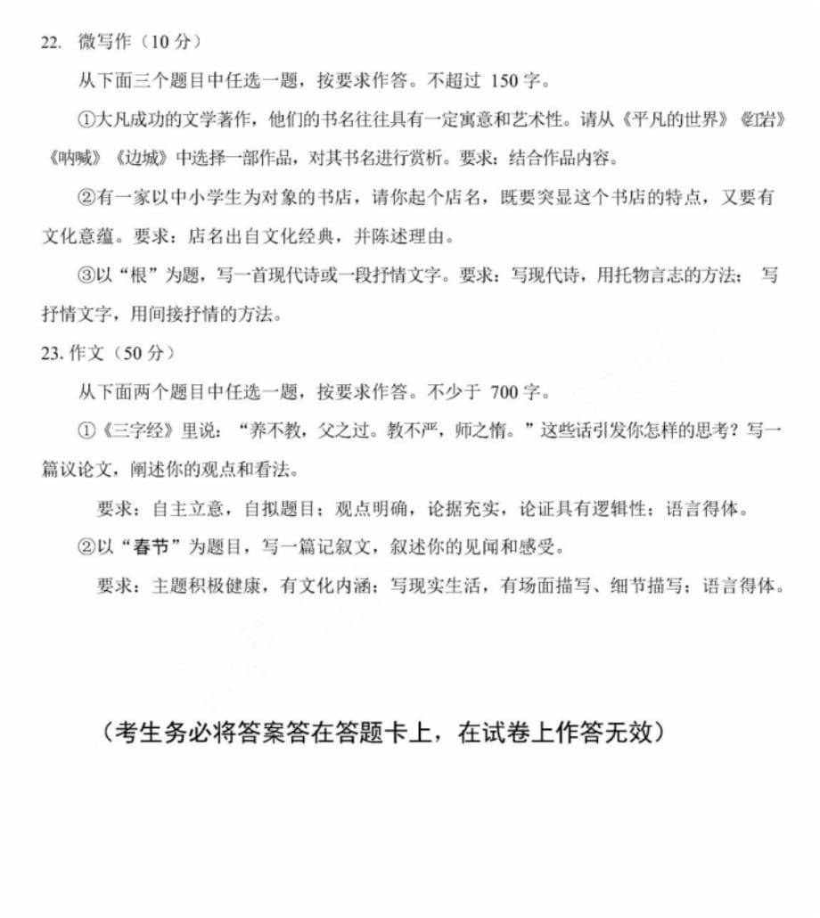 2020年北京适应性测试高三语文作文题目.pdf_第1页