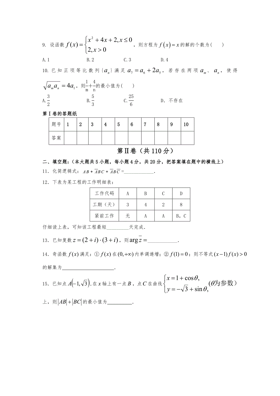 盐城市2018普通高校对口单招高中三年级年级年级第一次调研考试数学试题附答案解析_第2页