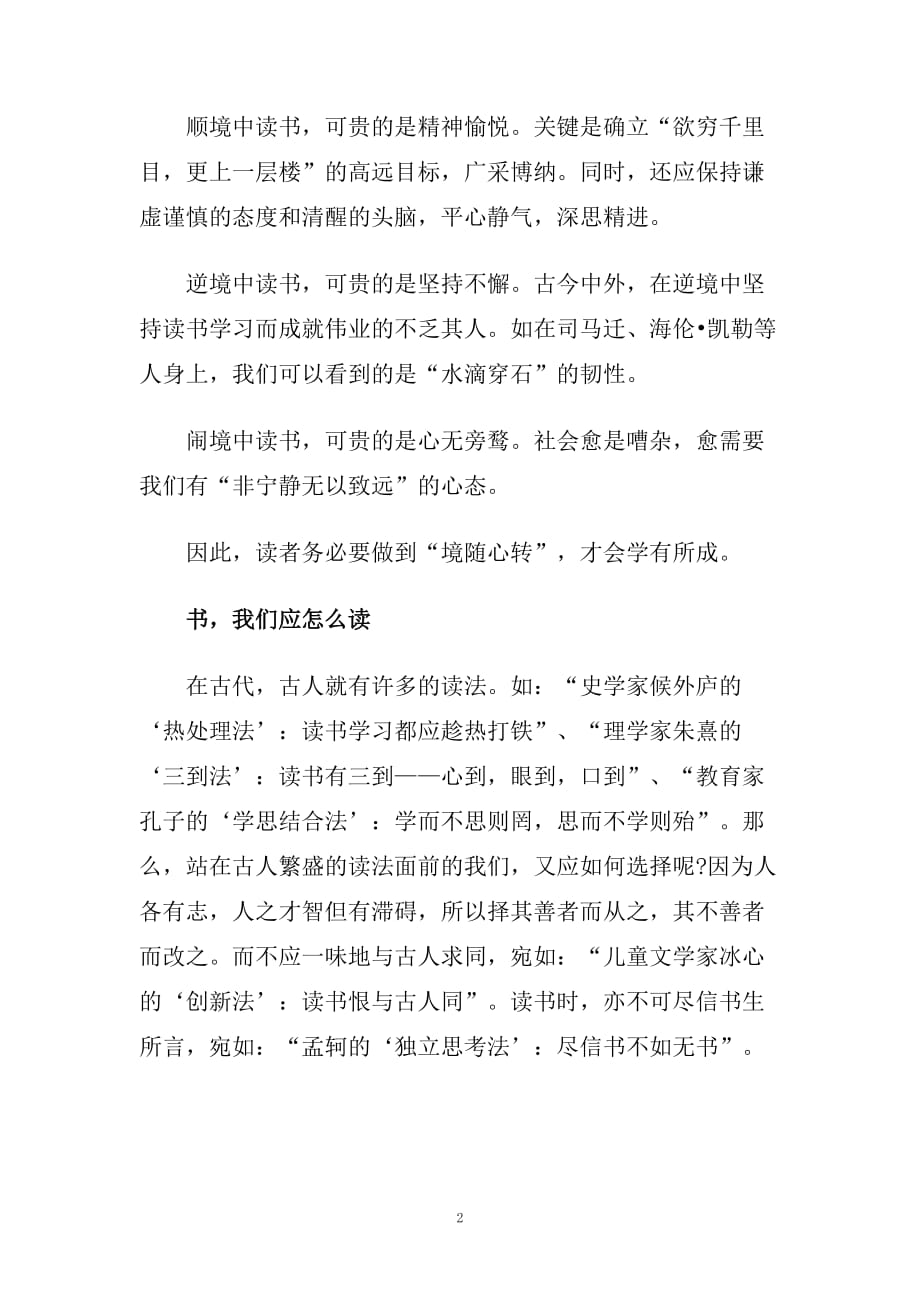 有关读书的散文随笔.doc_第2页