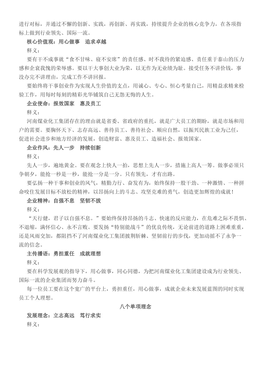 （企业文化）河南煤化企业文化学习手册_第2页