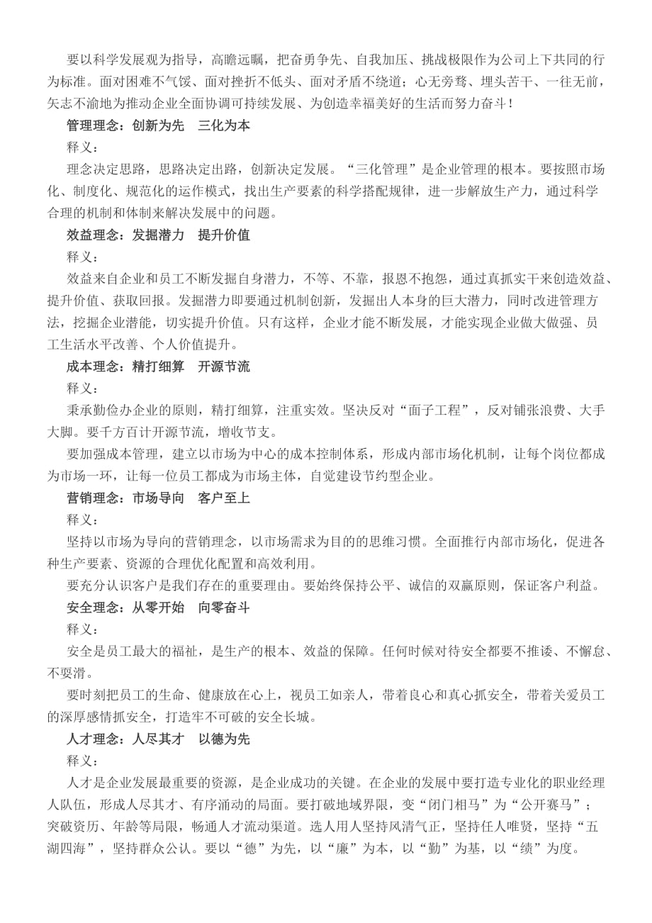 （企业文化）河南煤化企业文化学习手册_第3页