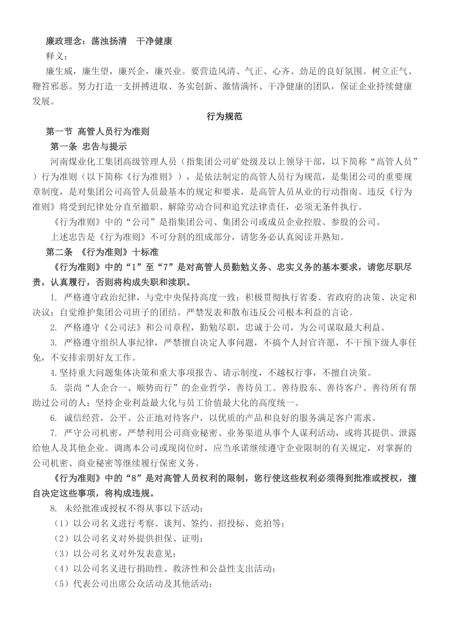（企业文化）河南煤化企业文化学习手册_第4页