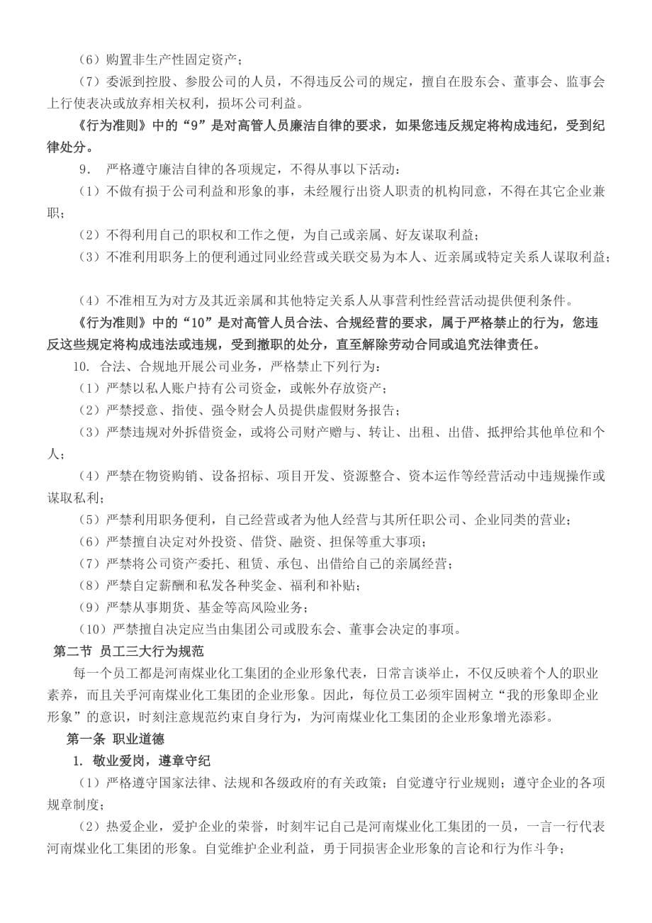 （企业文化）河南煤化企业文化学习手册_第5页
