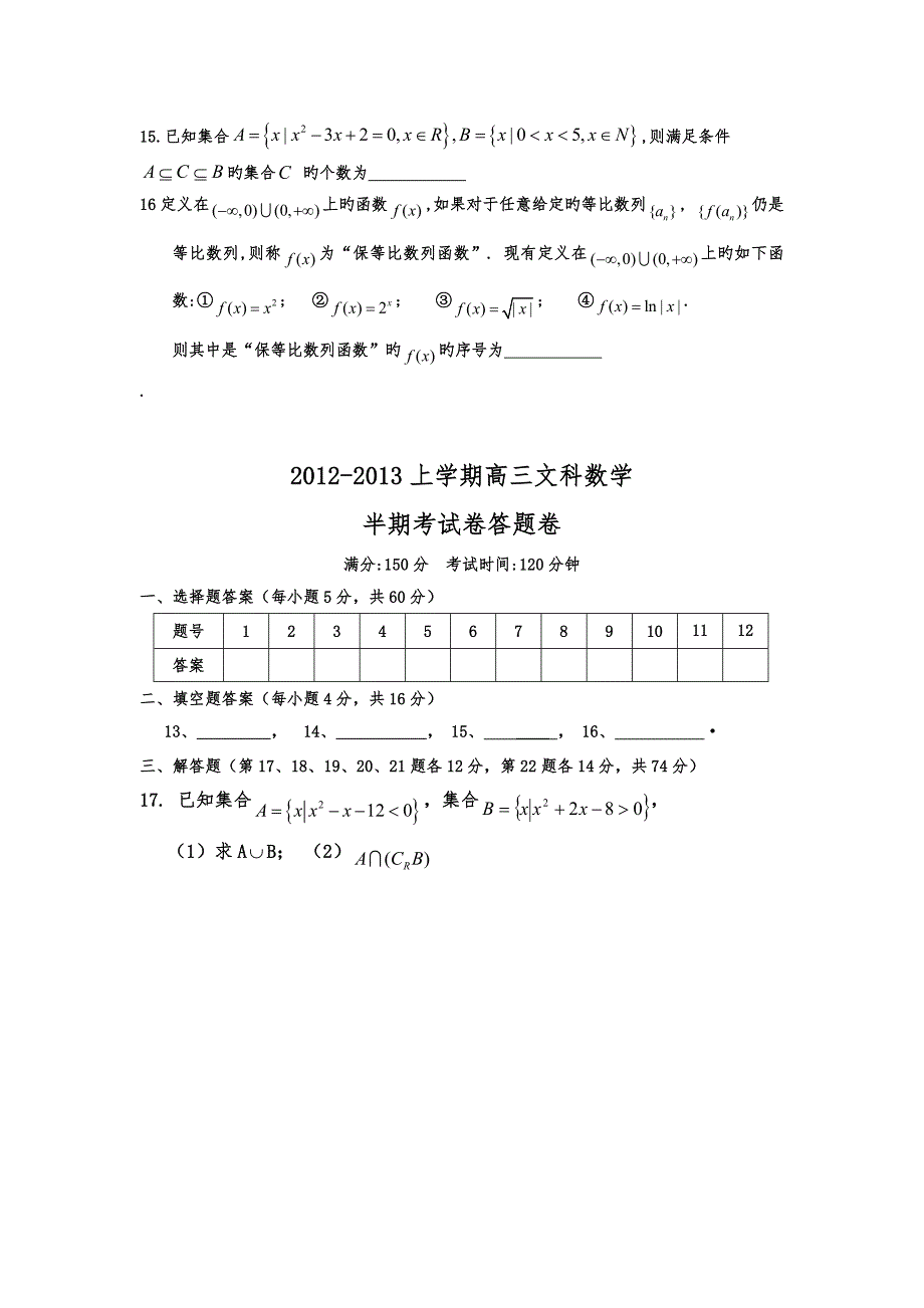 福建清流一中2019高中三年级上学期第二阶段(半期)考试_数学(文)_第3页