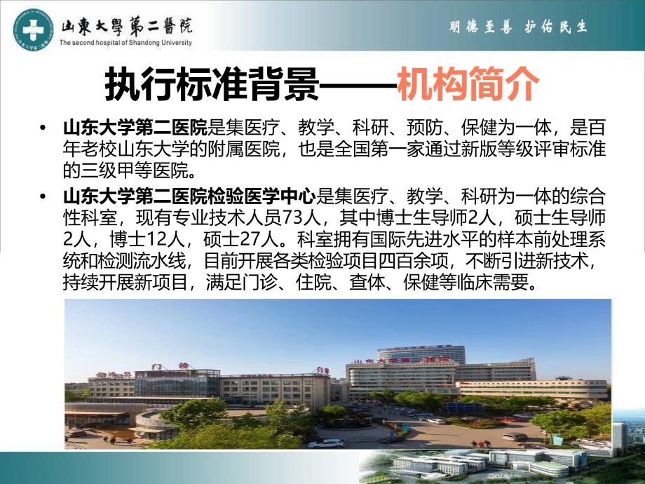 【医院管理分享】：WST 462-2015标准在实验室BNP检测中的应用山东大学第二医院实践_第3页