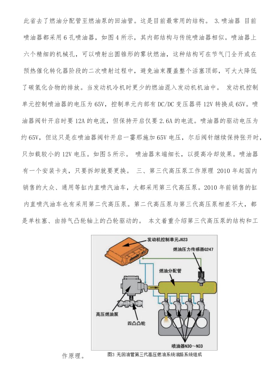 现代缸内直喷汽油机的燃油系统与维修_第4页