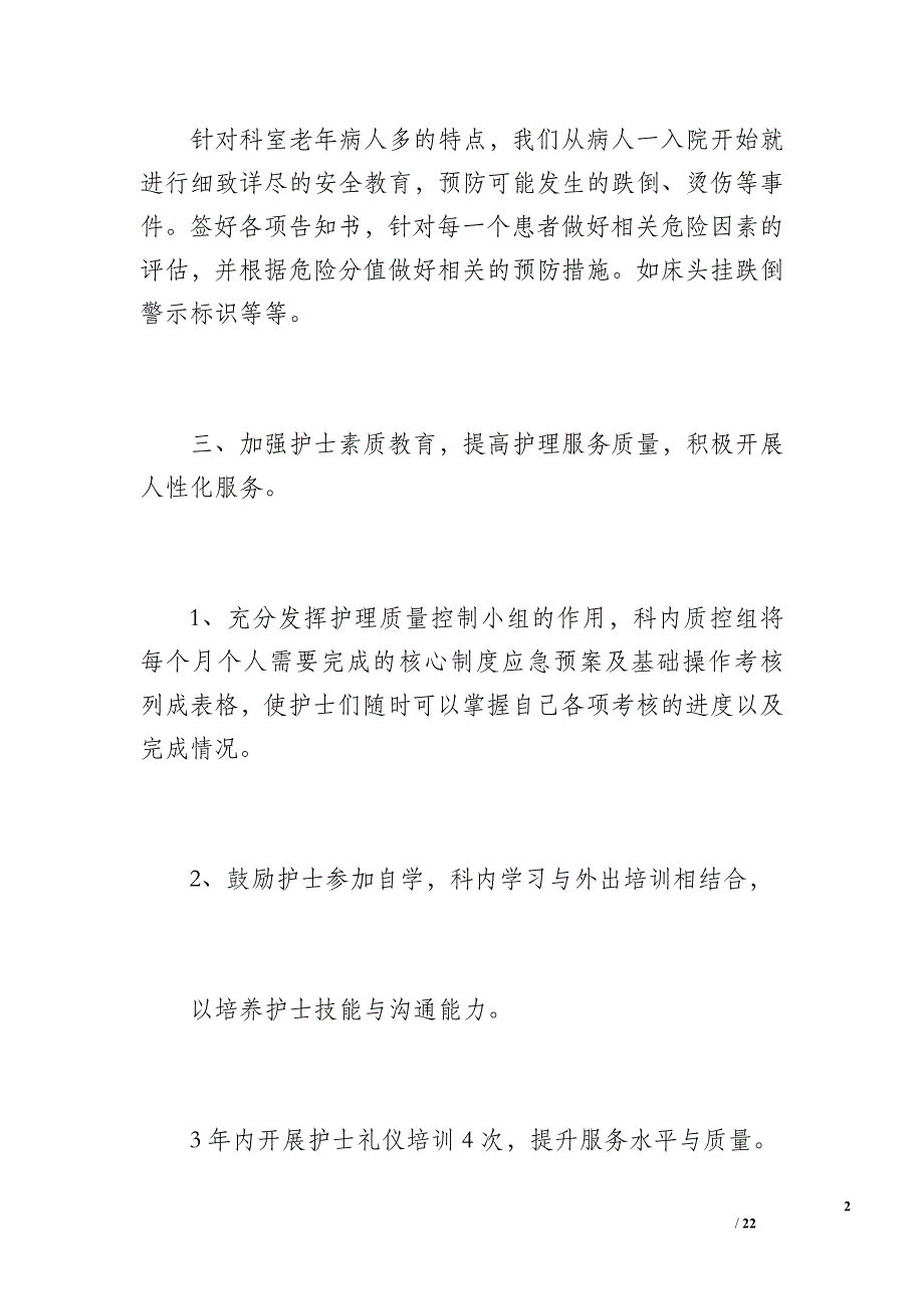 中卫市中医医院20 xx年内二科护理工作总结（800字）_第2页