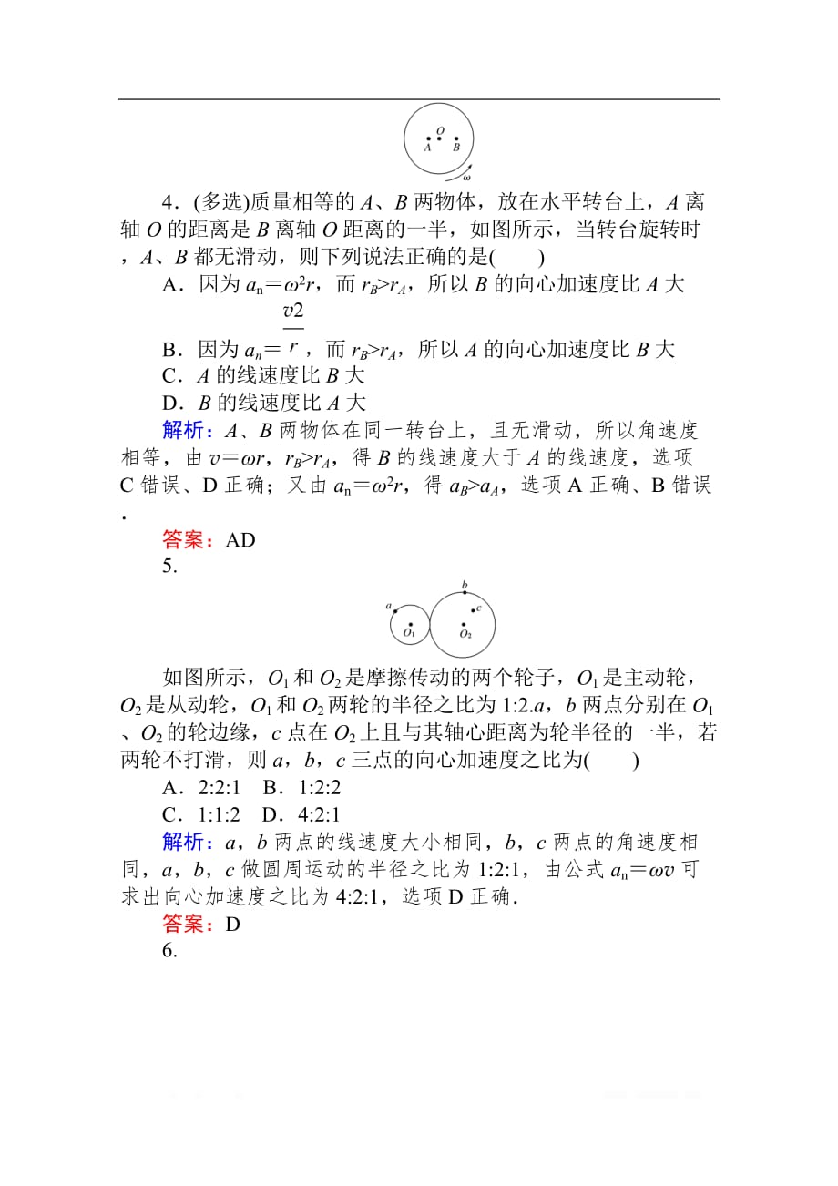 2019-2020学年高中新教材人教物理必修第二册练习：课时作业（六）向心加速度_第2页