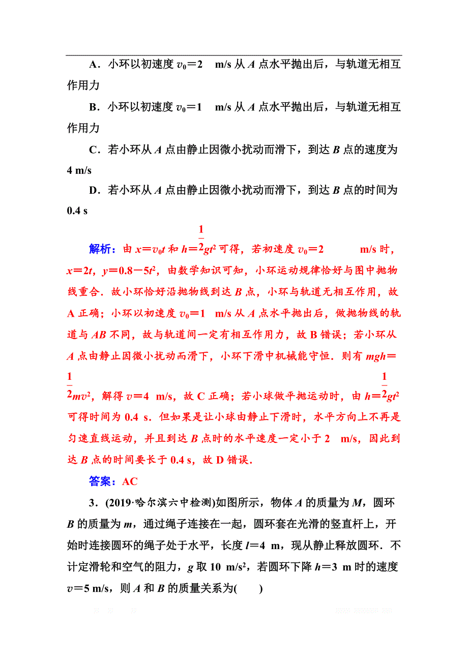 2020届物理高考二轮专题复习与测试：专题强化练（六） 机械能守恒定律 功能关系_第2页