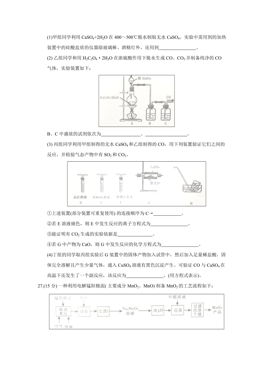 福建省漳州市高三下学期第二次调研测试（3月）化学Word版含答案_第3页