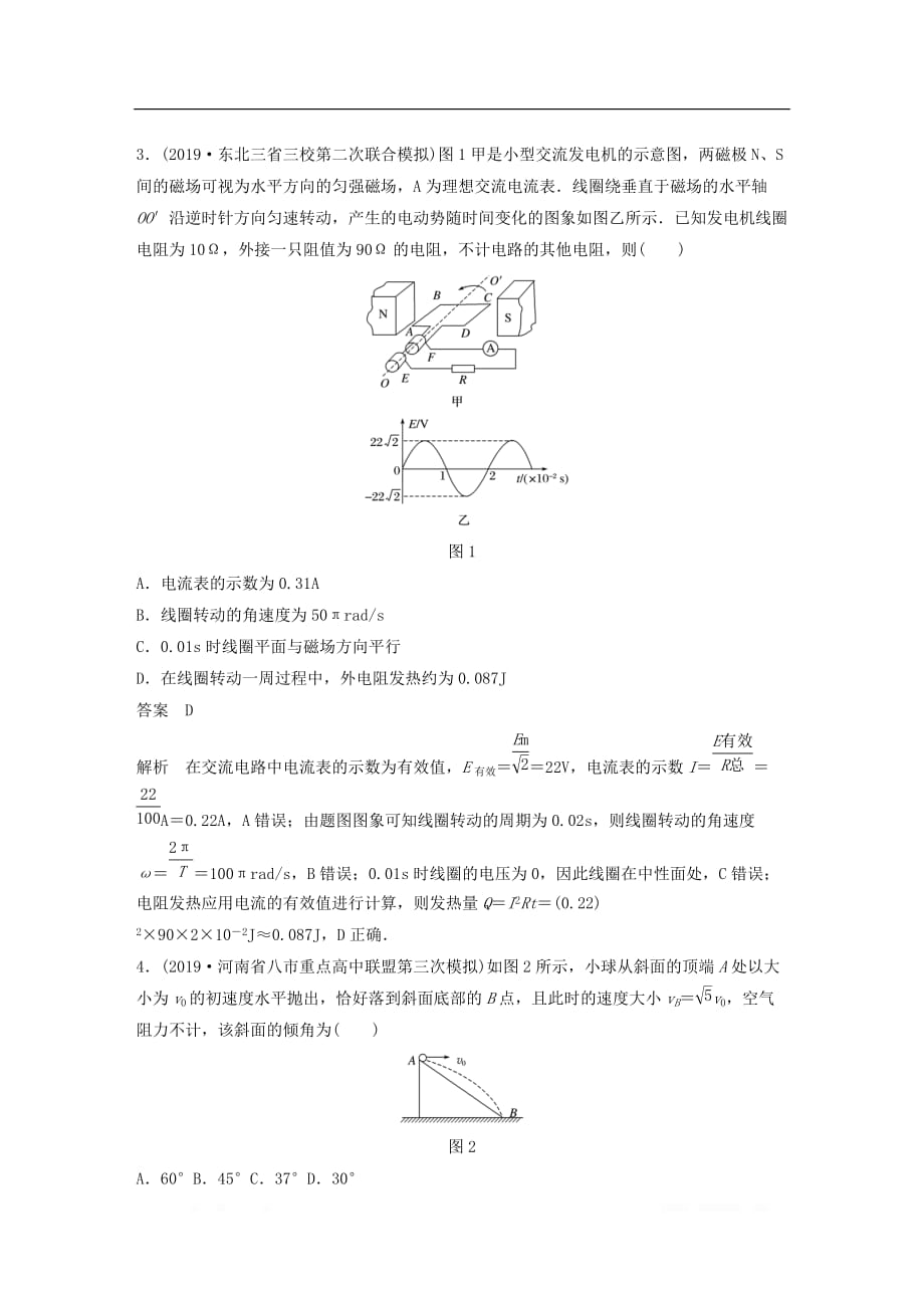 新课标地区专用2020高考物理提分定时练辑选择题定时训练4_第2页