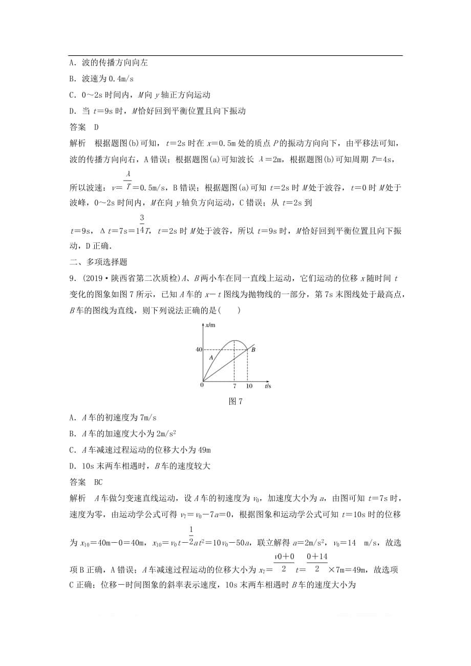 新课标地区专用2020高考物理提分定时练辑选择题定时训练4_第5页