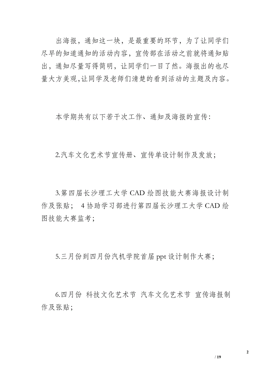 团委学生会宣传部工作总结（1100字）_第2页