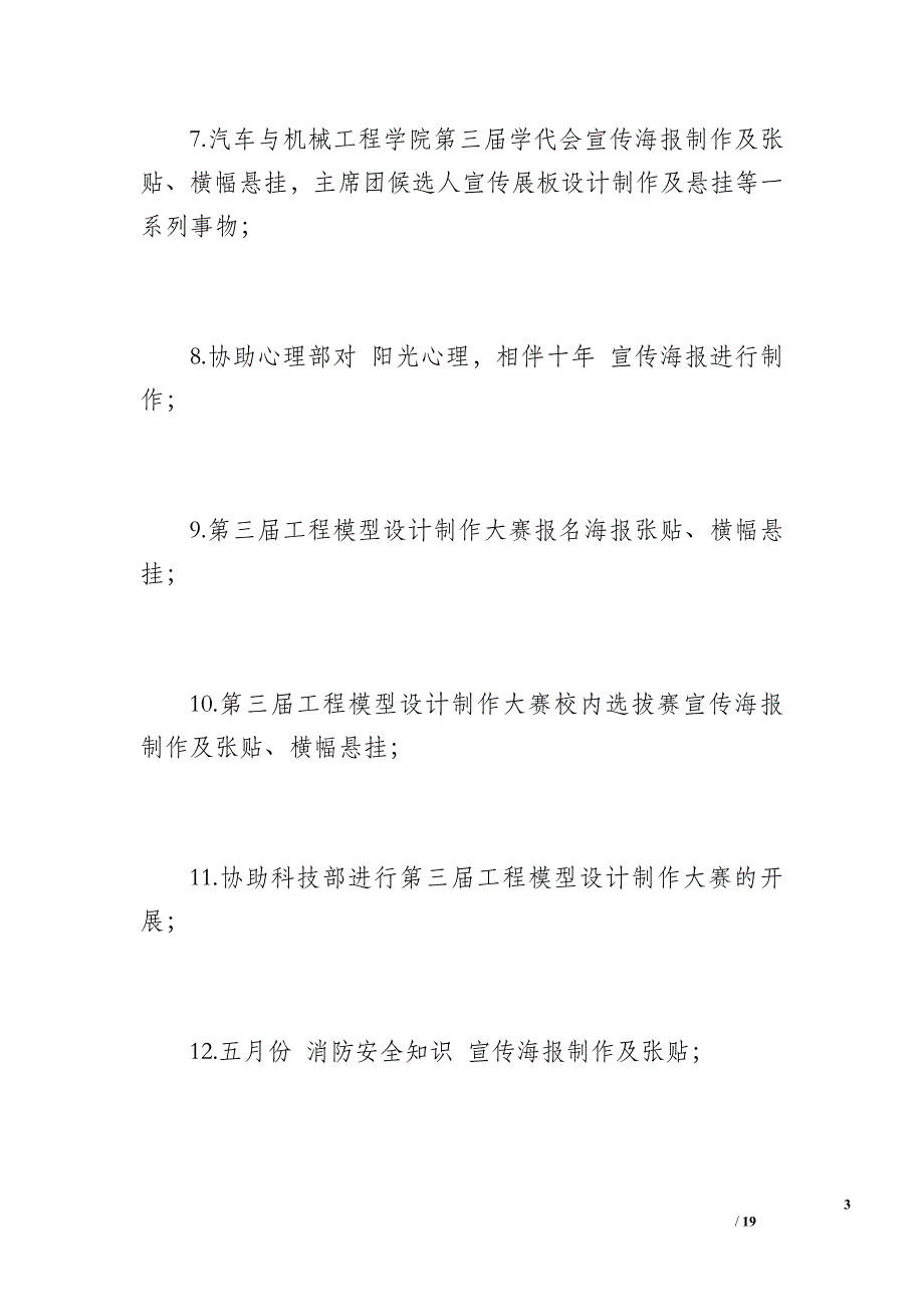 团委学生会宣传部工作总结（1100字）_第3页