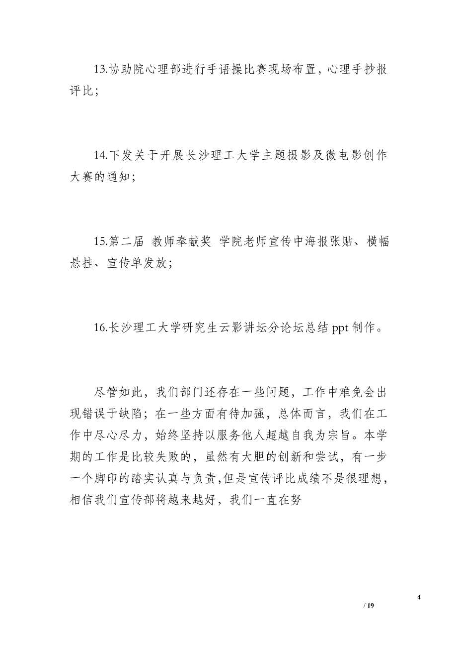 团委学生会宣传部工作总结（1100字）_第4页