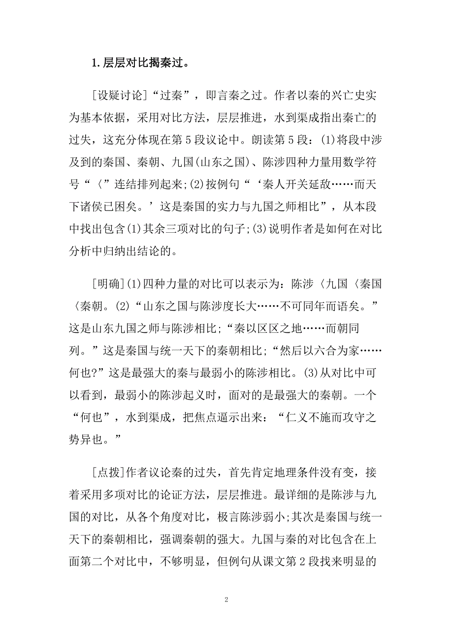 高中语文《过秦论》教学设计.doc_第2页