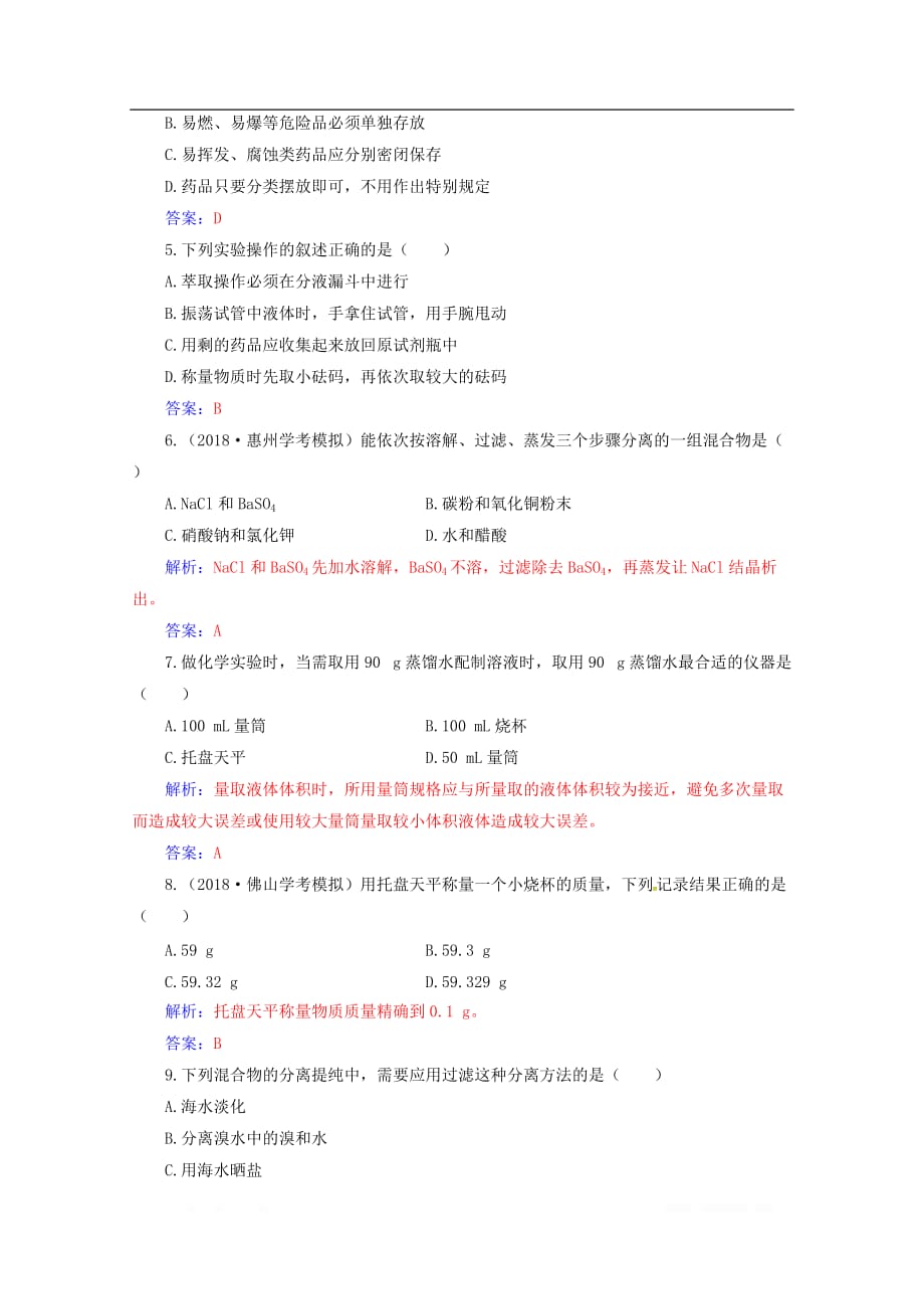 2019-2020年高中化学学业水平测试复习合格演练测评一化学实验基本方法_第2页