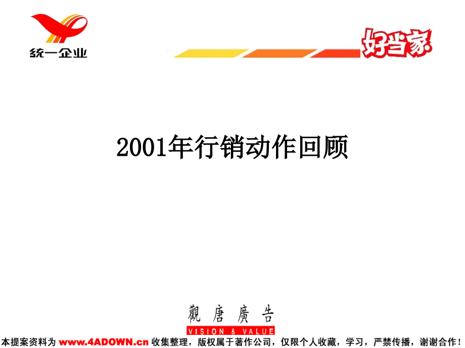 2002好当家年度传播计划_第4页