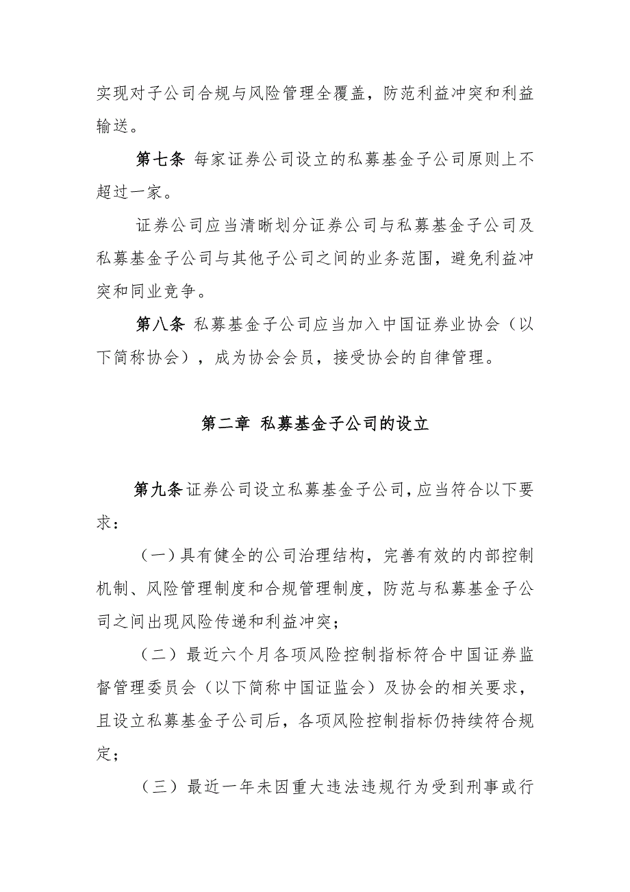 证券公司私募投资基金子公司管理规范标准_第2页