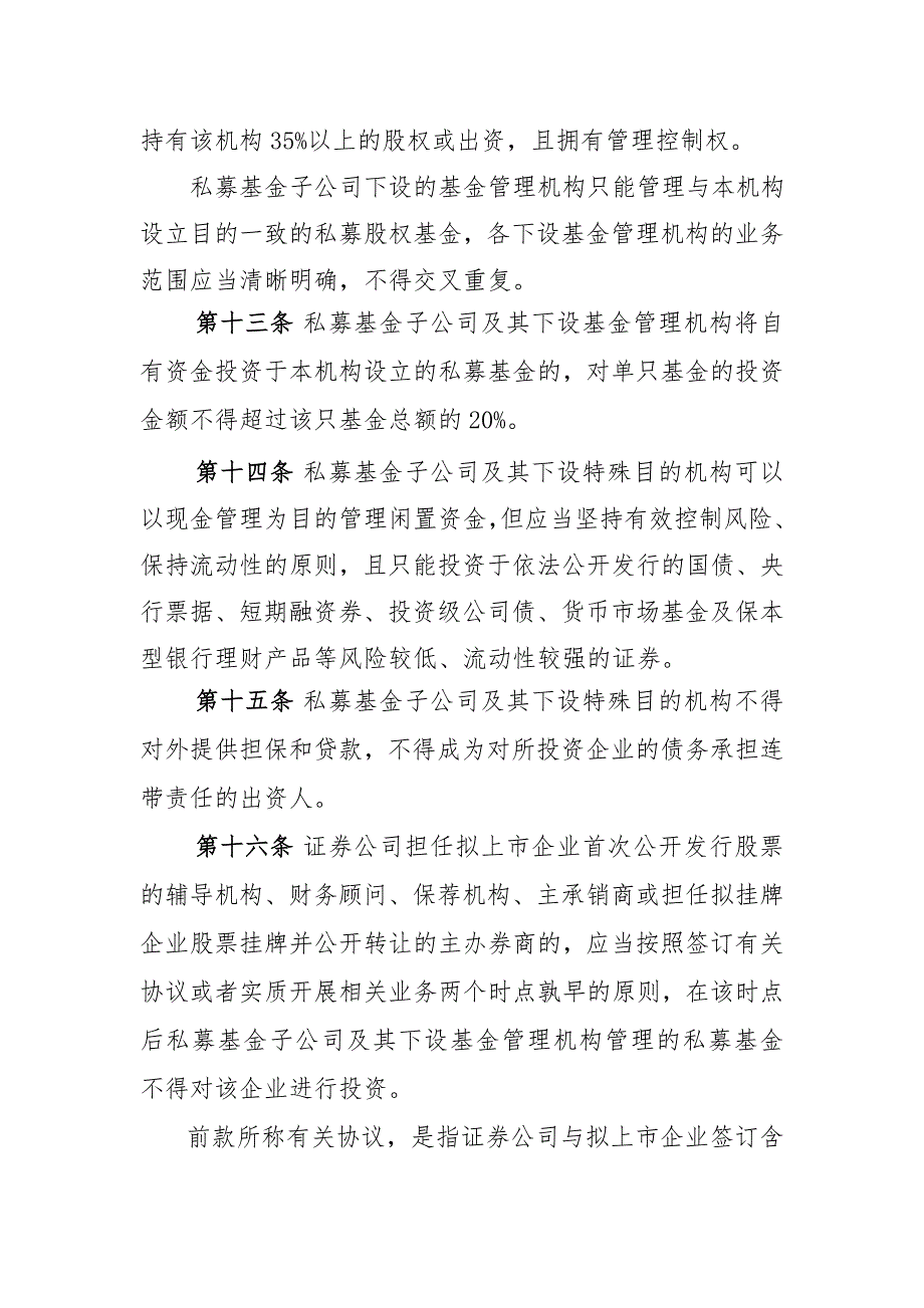 证券公司私募投资基金子公司管理规范标准_第4页